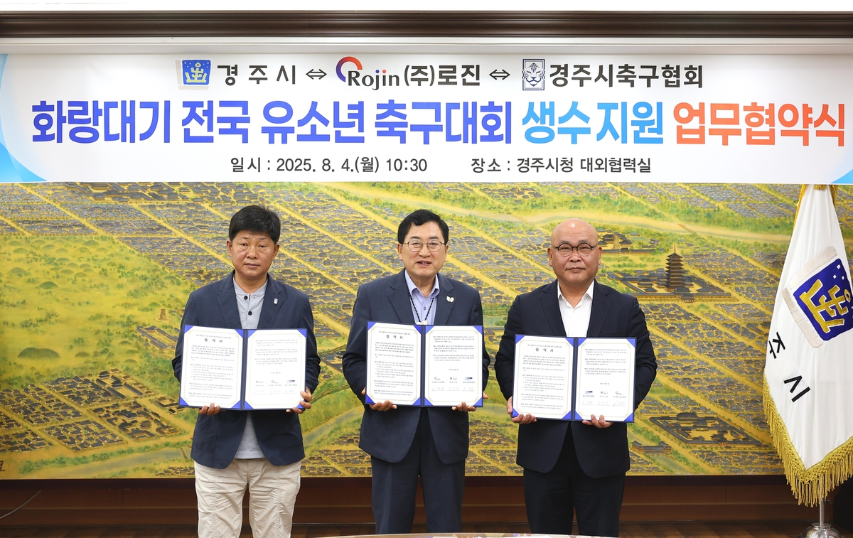 화랑대기 유소년 축구대회 생수지원 협약