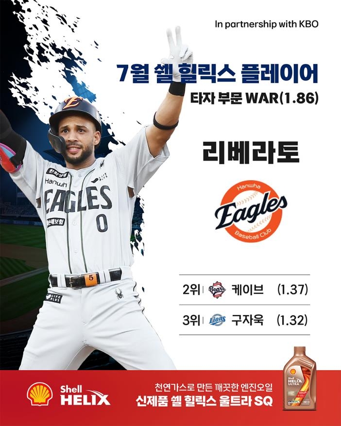 한화 리베라토
