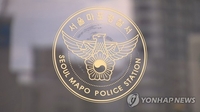 마포구 아파트단지서 흉기로 지인 살해 30대 남성 체포