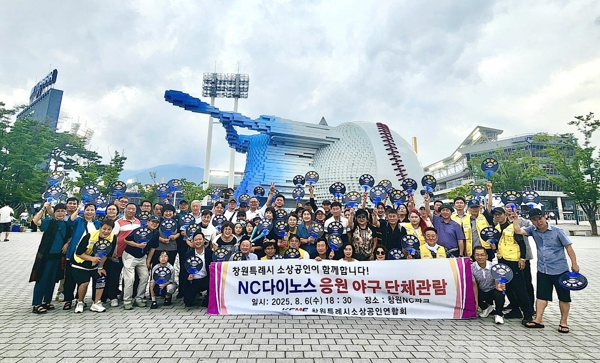 NC다이노스 응원하는 창원시소상공인연합회