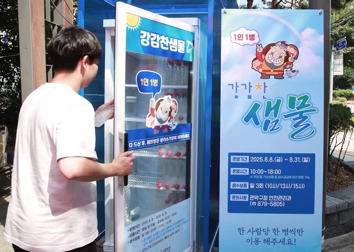 더위 식히는 생수 한 병…관악구 