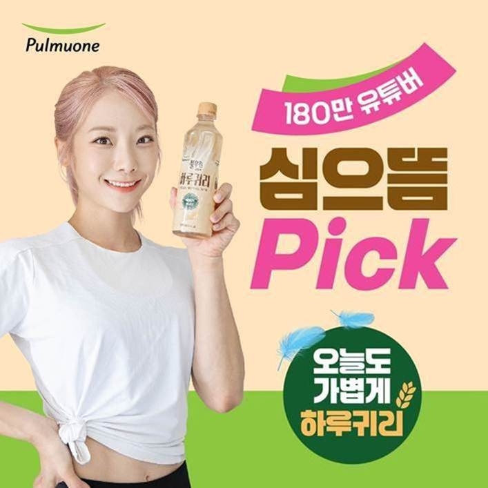 심으뜸 추천! 풀무원샘물 '하루귀리' 콜라보, 건강과 맛을 동시에!