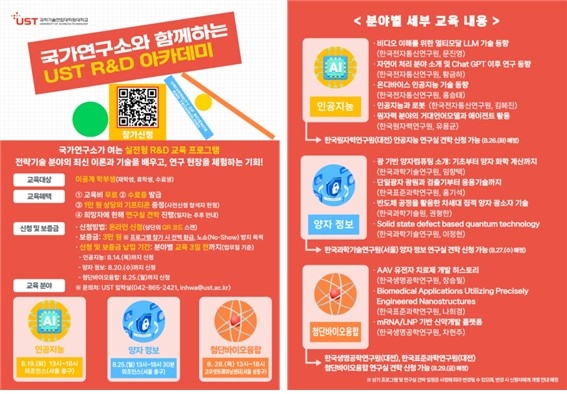 UST, 이공계 학부생 대상 3대 게임체인저 기술 아카데미