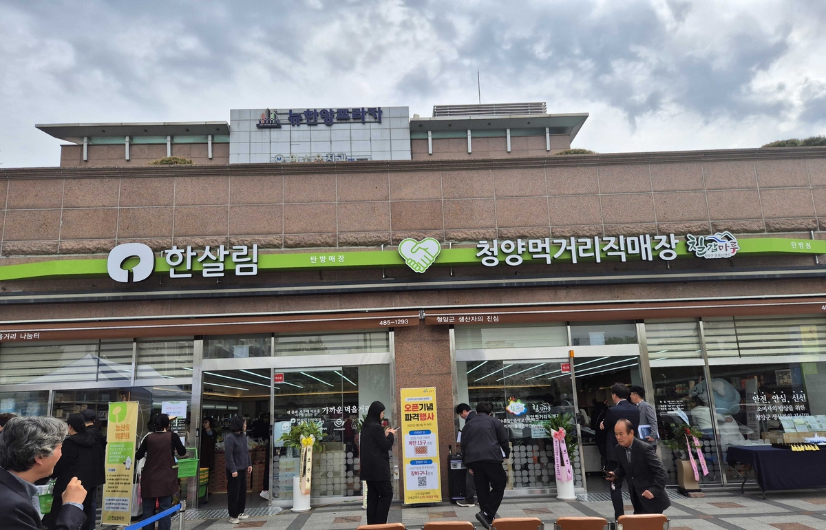 청양군, 한살림에 농산물 납품 계약