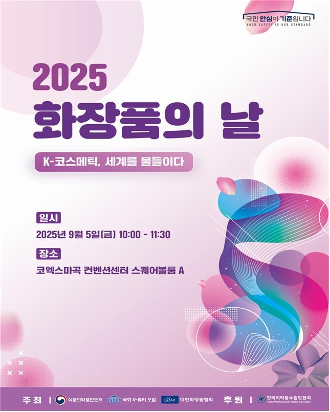 식약처, 첫 