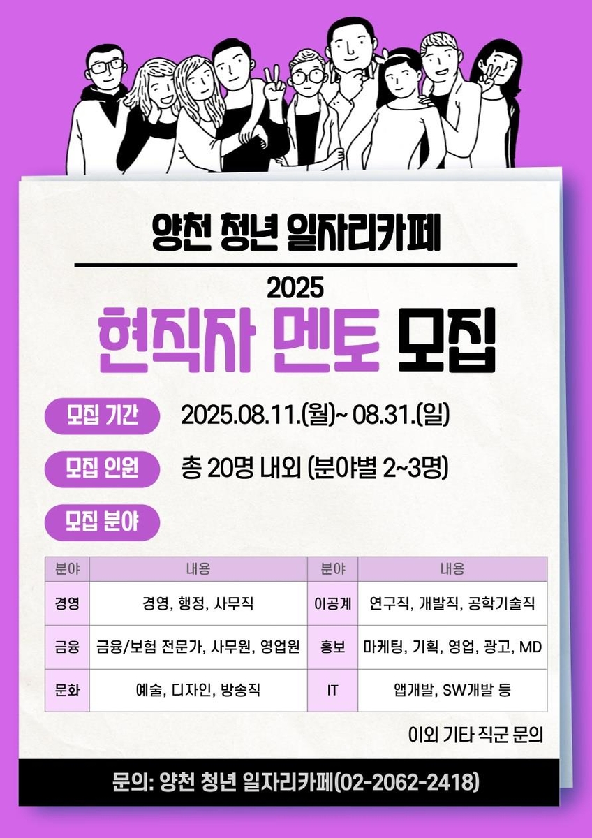 양천구, 취업 꿀팁 전수할 