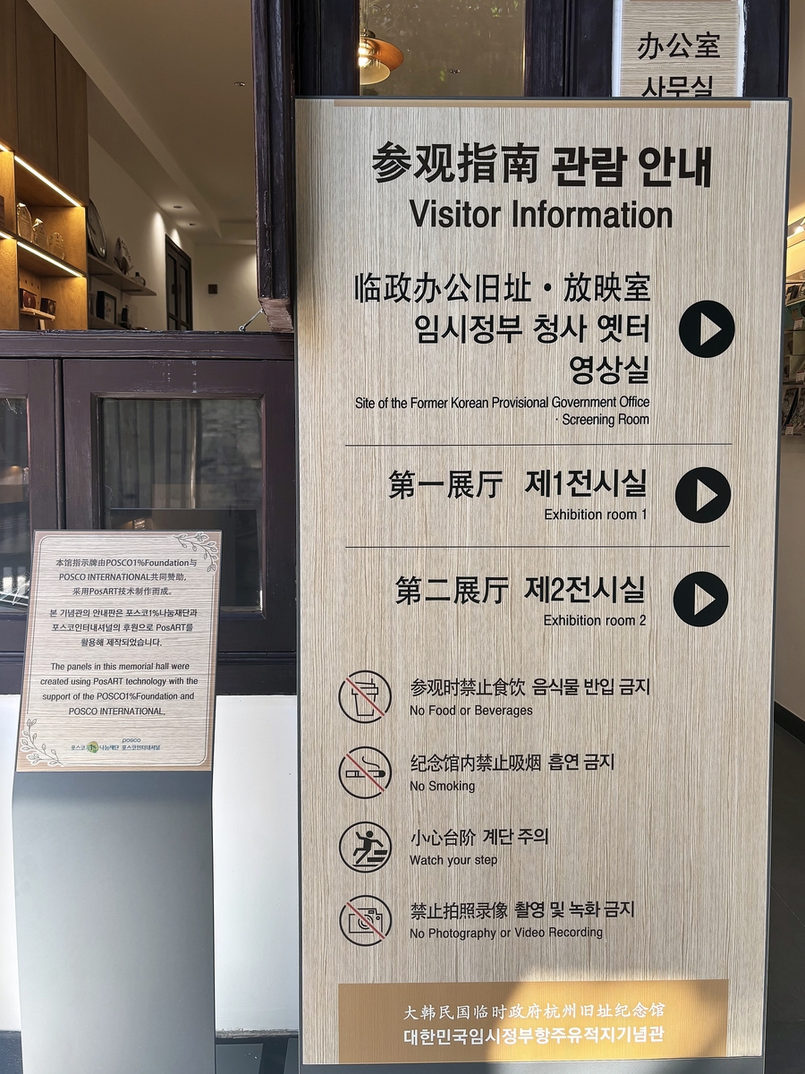 포스코인터내셔널, 중국 임정 청사에 컬러강판 안내판 기부