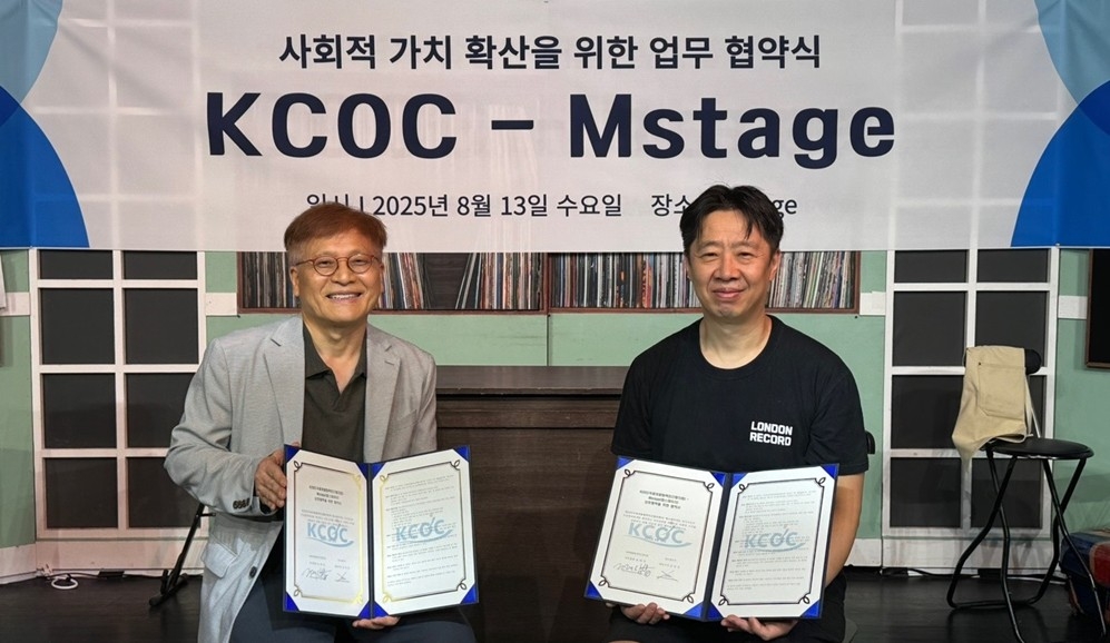 KCOC, 개발협력 문화 확산 위해 뮤지컬 기업 엠스테이지와 MOU