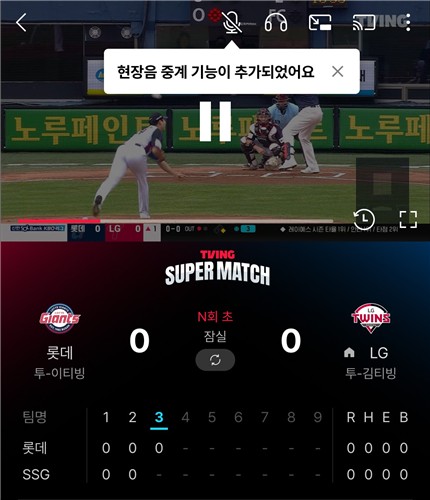 티빙, 해설 뺀 