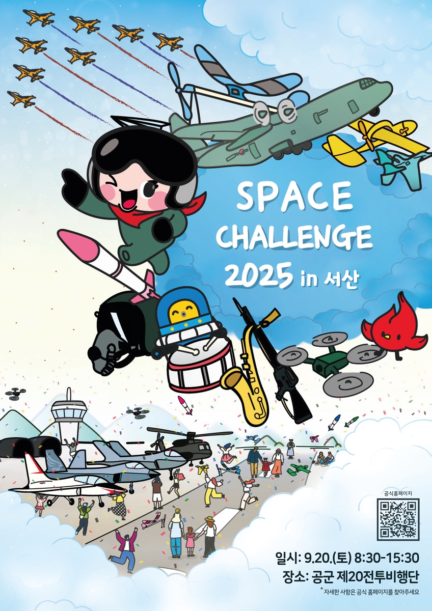 공군 수송기 타볼까…제20전비 9월 20일 부대 개방