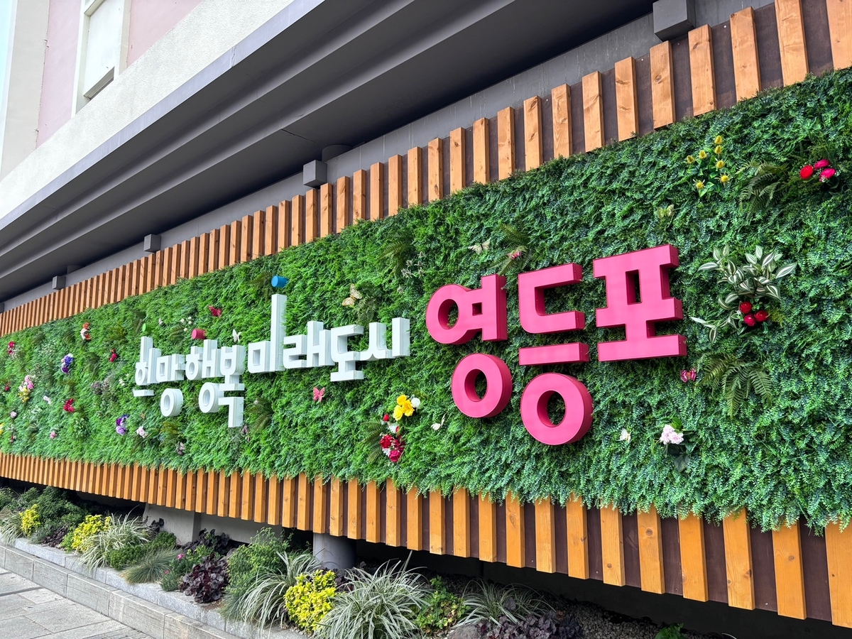 영등포구, 116억원 추경 편성…"민생경제 회복 방점"