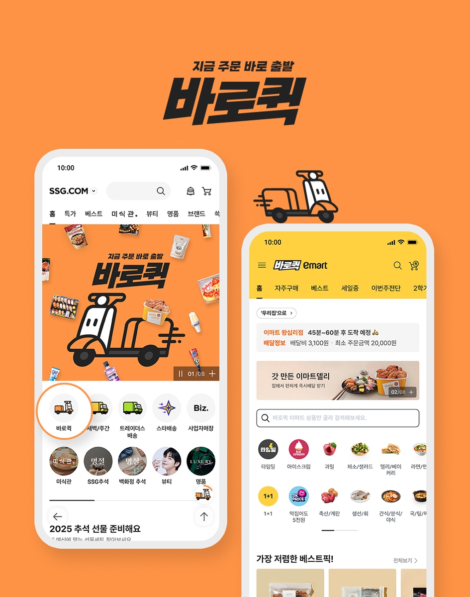 SSG닷컴, 내달 퀵커머스 서비스 