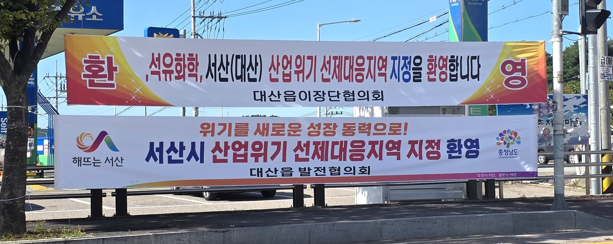 [르포] 산업위기 선제대응지역 서산 거리마다 "위기를 기회로"
