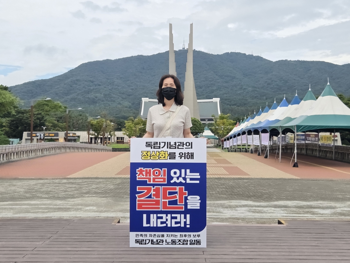 피켓시위하는 옥주연 독립기념관 노조위원장