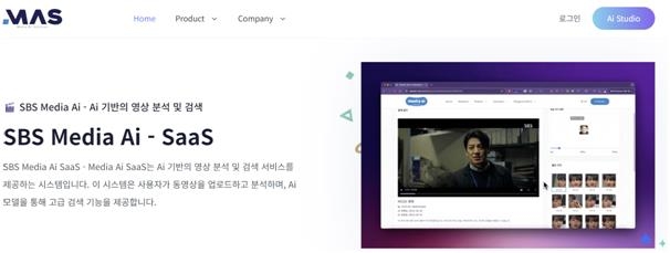 SBS의 AI 검색 서비스