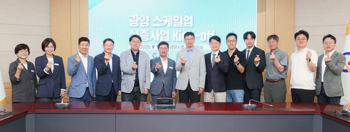 스케일업 실증사업 킥오프