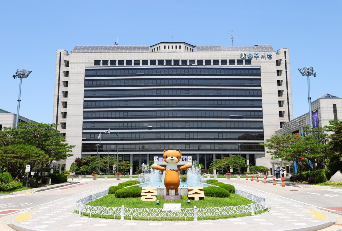 충주시청