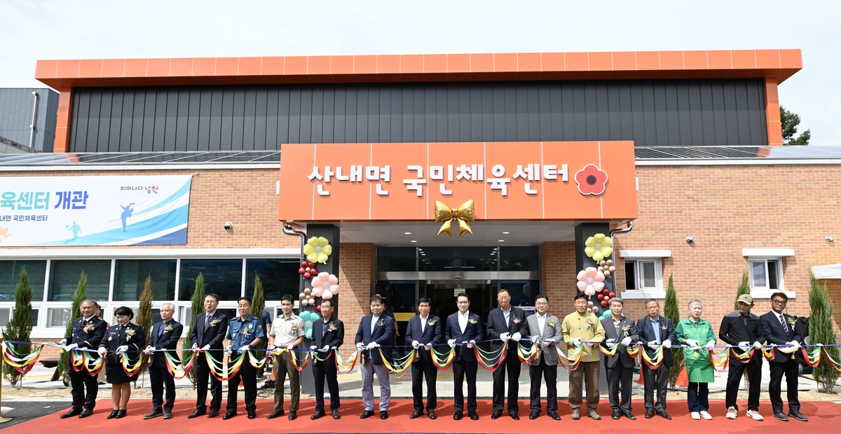 '지리산권 주민 생활체육시설'…남원 산내면 국민체육센터 개관