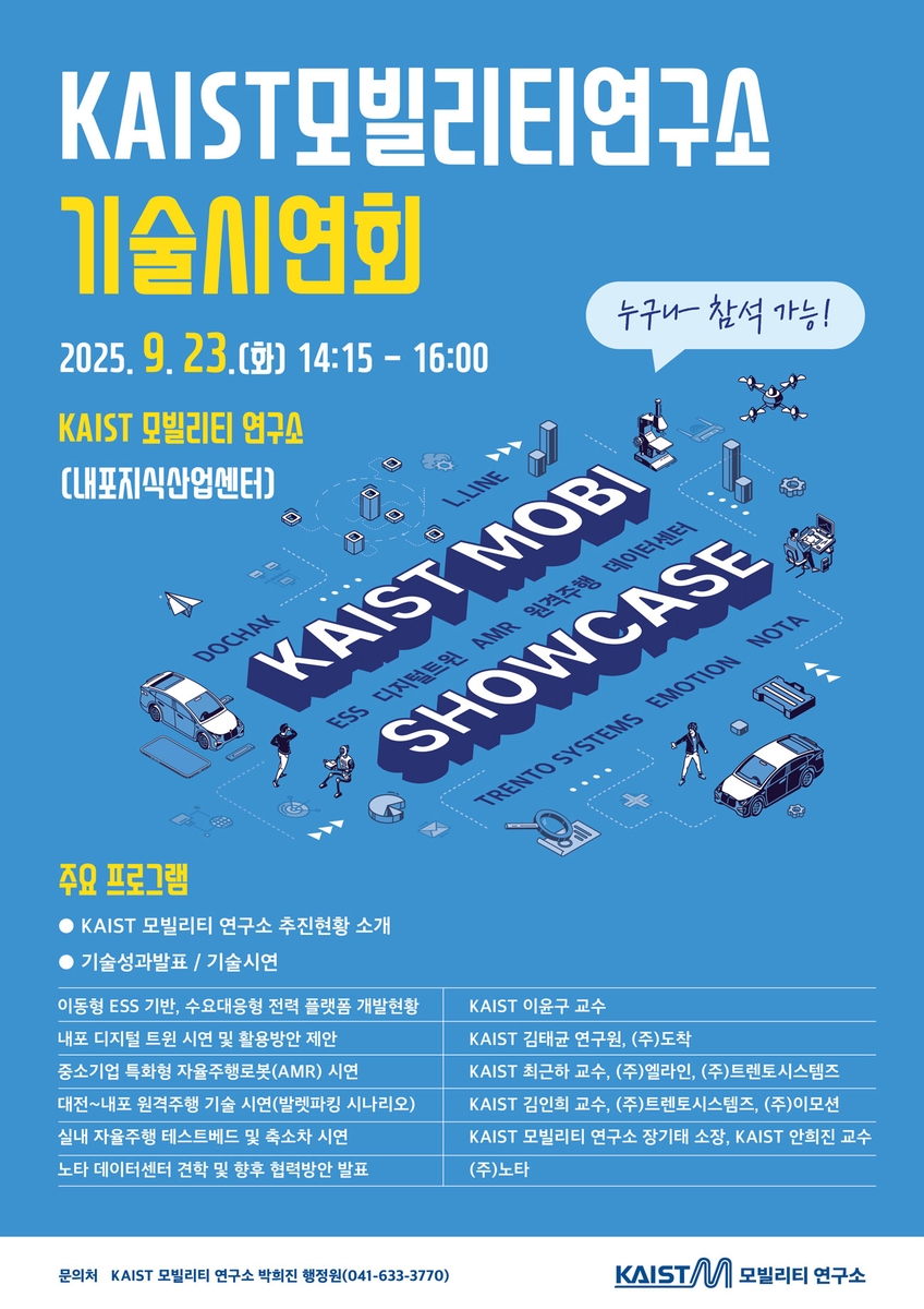KAIST 모빌리티연구소 기술시연회 포스터
