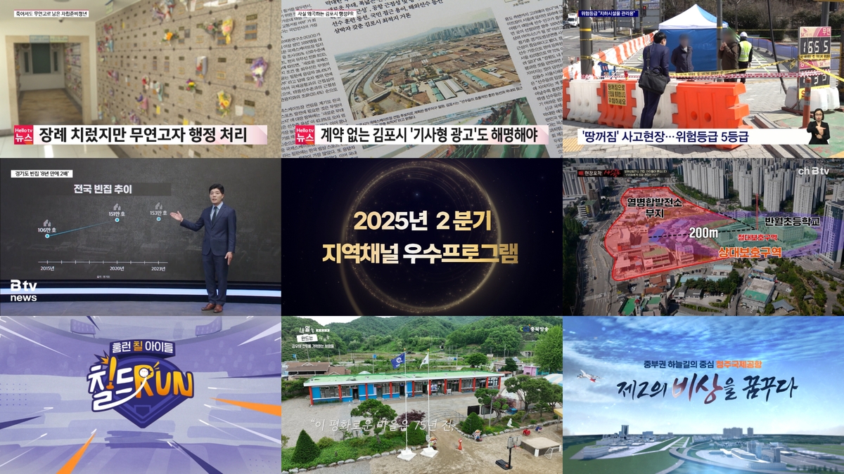 2분기 지역채널 우수프로그램