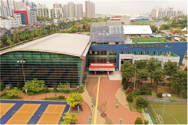 원주국민체육센터