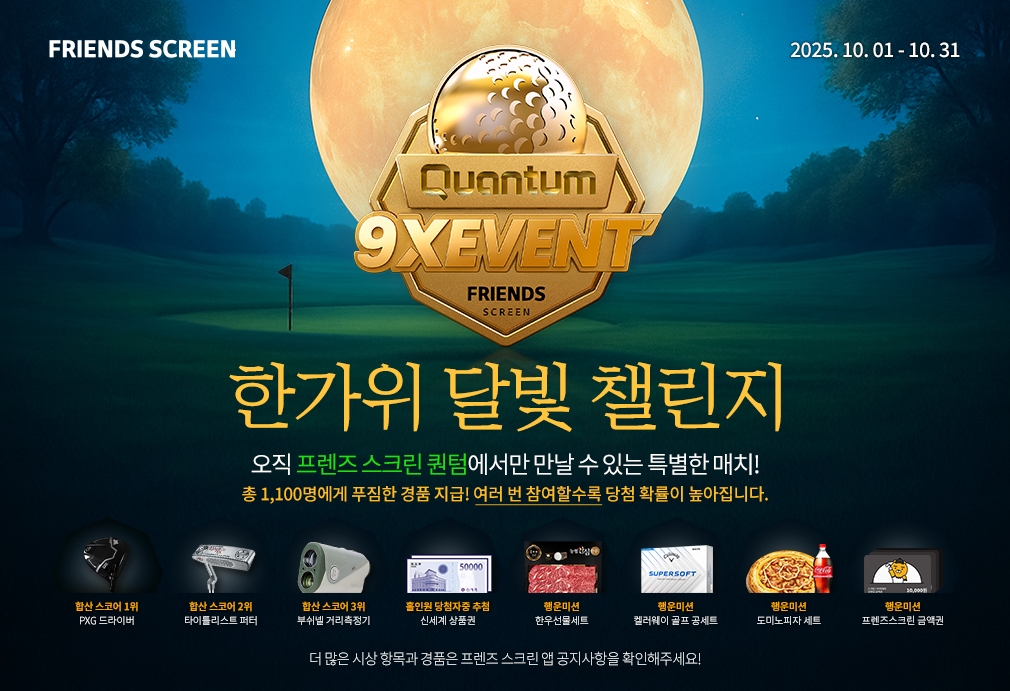 카카오VX, 10월 드라이버·상품권 등 4천만원 상당 경품 증정