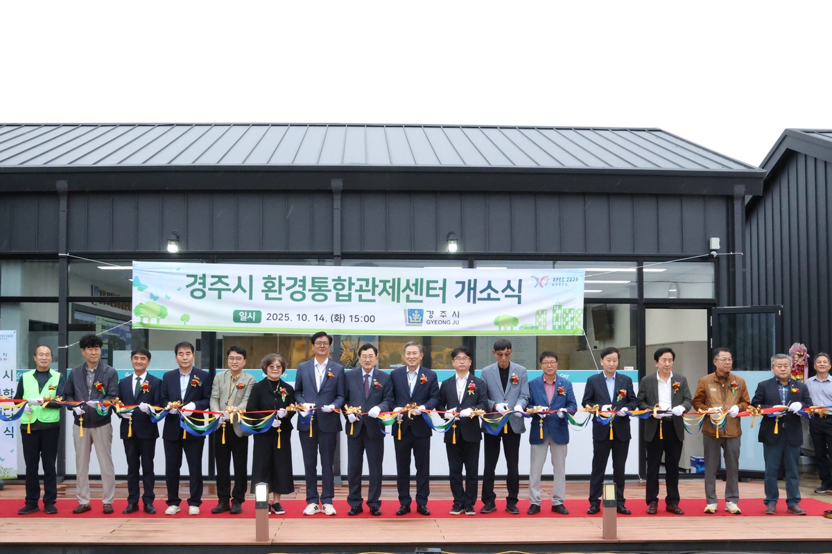 경주시 환경통합관제센터 개소식