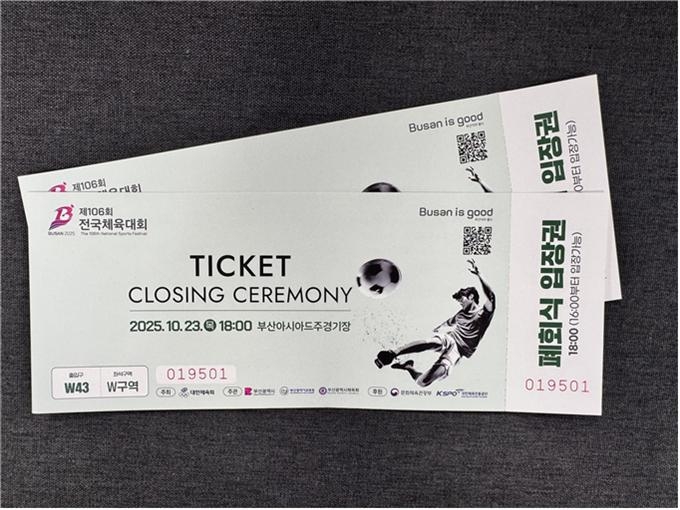 부산시, 제106회 전국체전 폐회식 입장권 오늘부터 배부