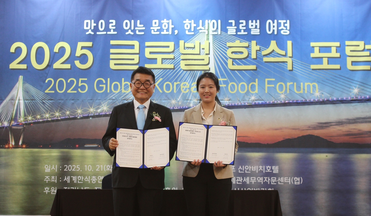세계한식총연합회-퓨처센스 MOU