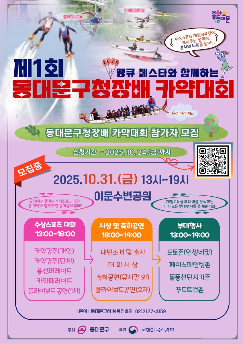 동대문구, 31일 '제1회 구청장배 카약대회' 연다