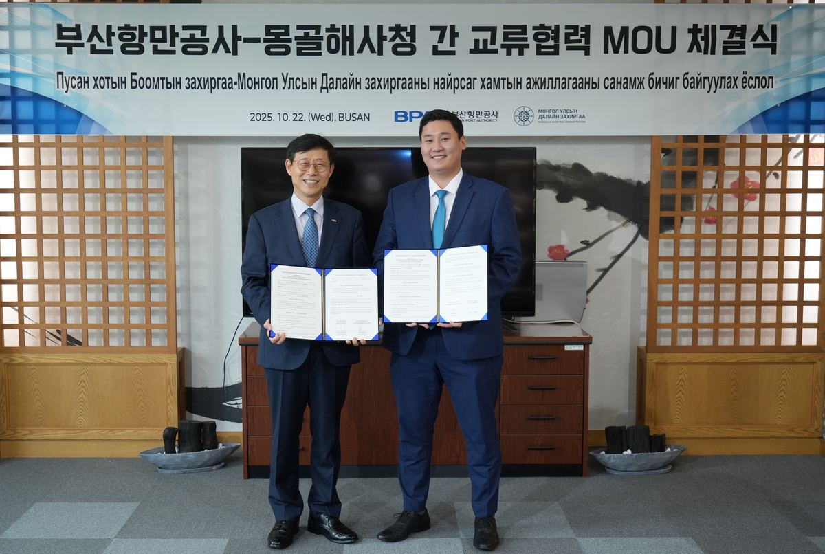 부산항만공사, 몽골해사청과 교류협력 협약