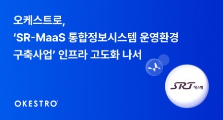 오케스트로, SR-MaaS 통합 정보 시스템 구축