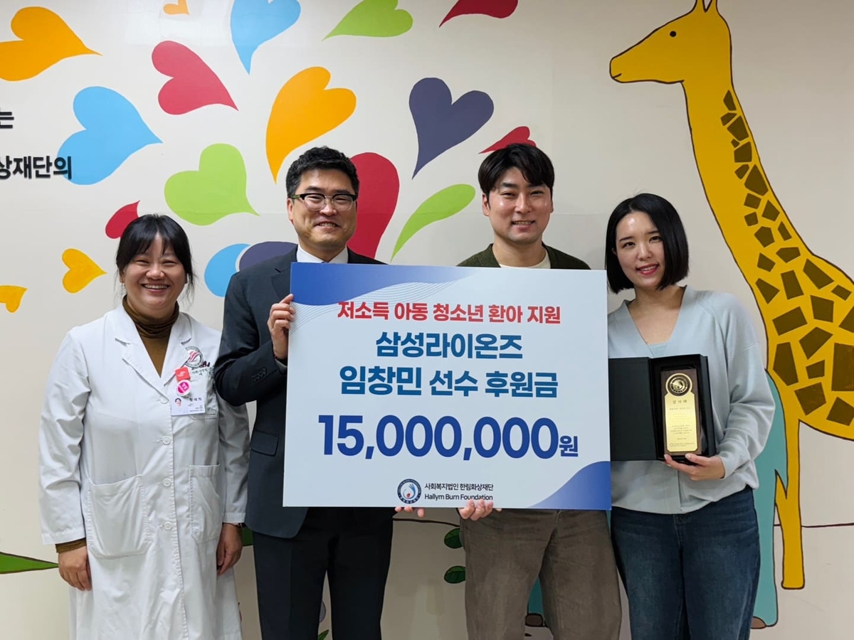 (서울=연합뉴스) 한림화상재단 황세희 사무과장(사진 왼쪽부터), 최종길 사무국장과 삼성 라이온즈 임창민 선수와 아내 민유경씨가 후원금 전달 후 기념촬영을 하고 있다. 2025.11.04. [한림대의료원 제공. 재판매 및 DB 금지]