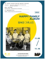 제23회 동강국제사진제 '행복한 가족사진' 영월서 10일까지 전시