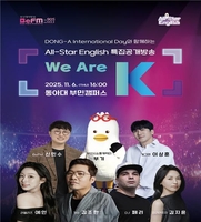 [부산소식] 부산영어방송, 올스타 잉글리시 공개방송
