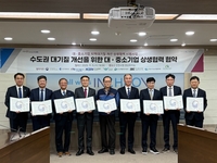 인천시, 공공기관·기업과 대기질 개선 상생 협약 체결