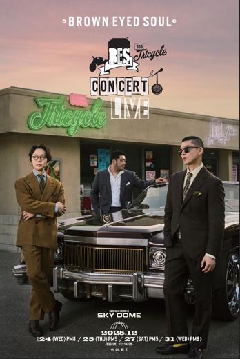 브라운아이드소울 고척돔 추가 콘서트