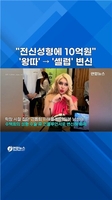 200번 성형 후 셀럽 된 일본 남성…"수술에 10억 썼다"