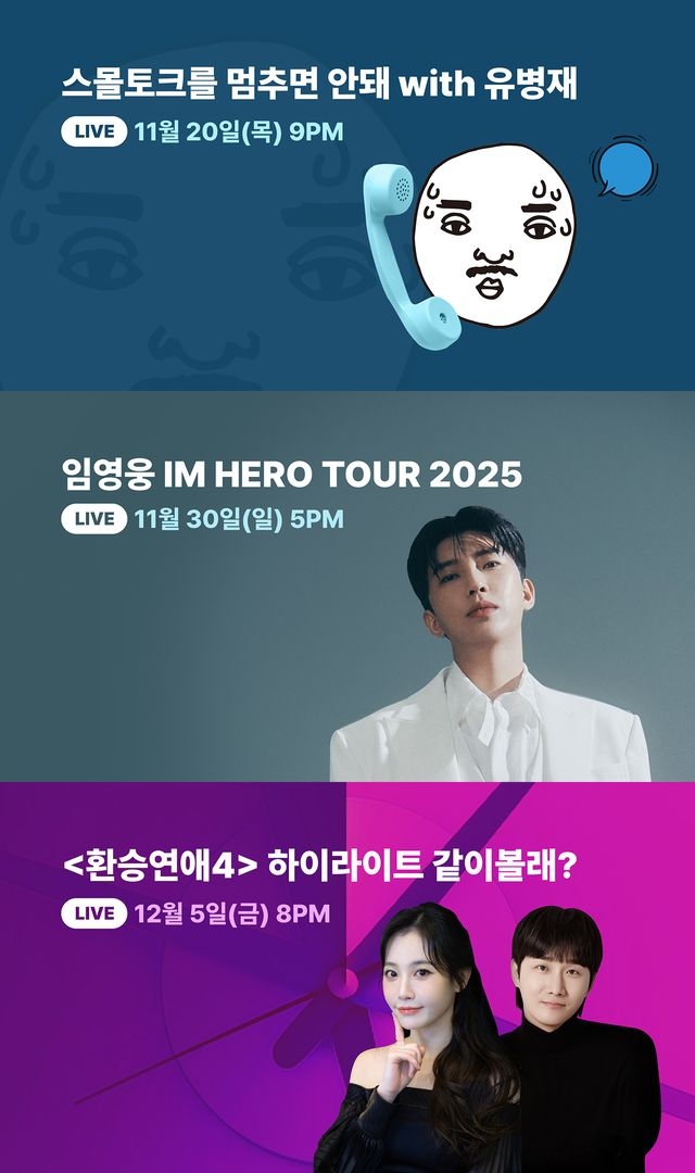 티빙 연말 라이브 콘텐츠 라인업