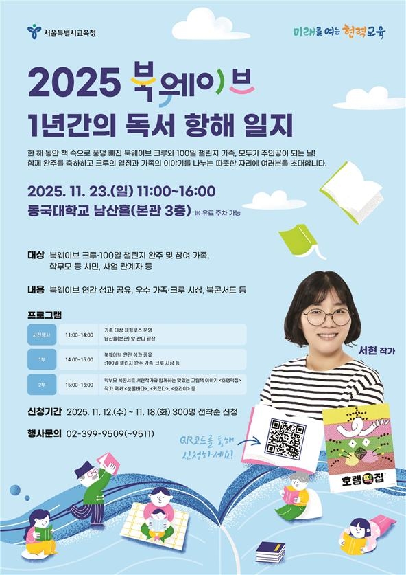 '2025 북웨이브, 1년간의 독서 항해일지' 포스터