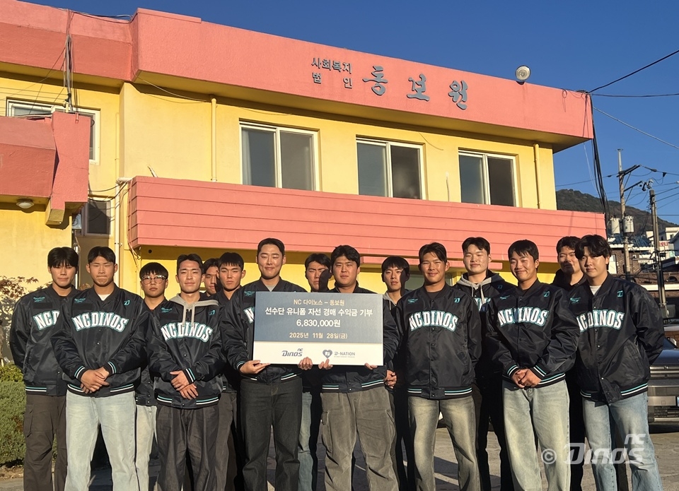 프로야구 NC, 유니폼 경매 수익금 아동 보육 시설에 기부