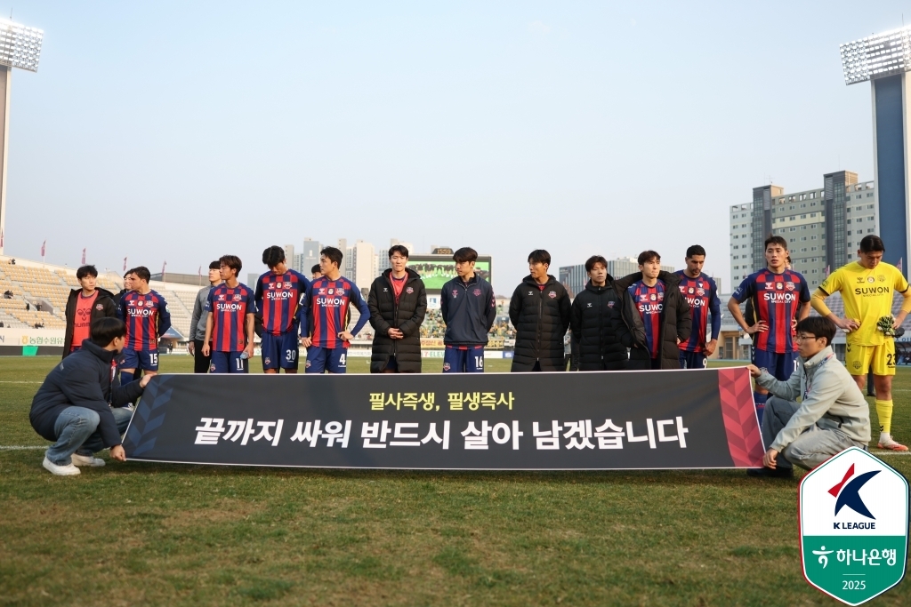 수원FC vs 부천·제주 vs 수원…K리그 승강 PO 대진 확정
