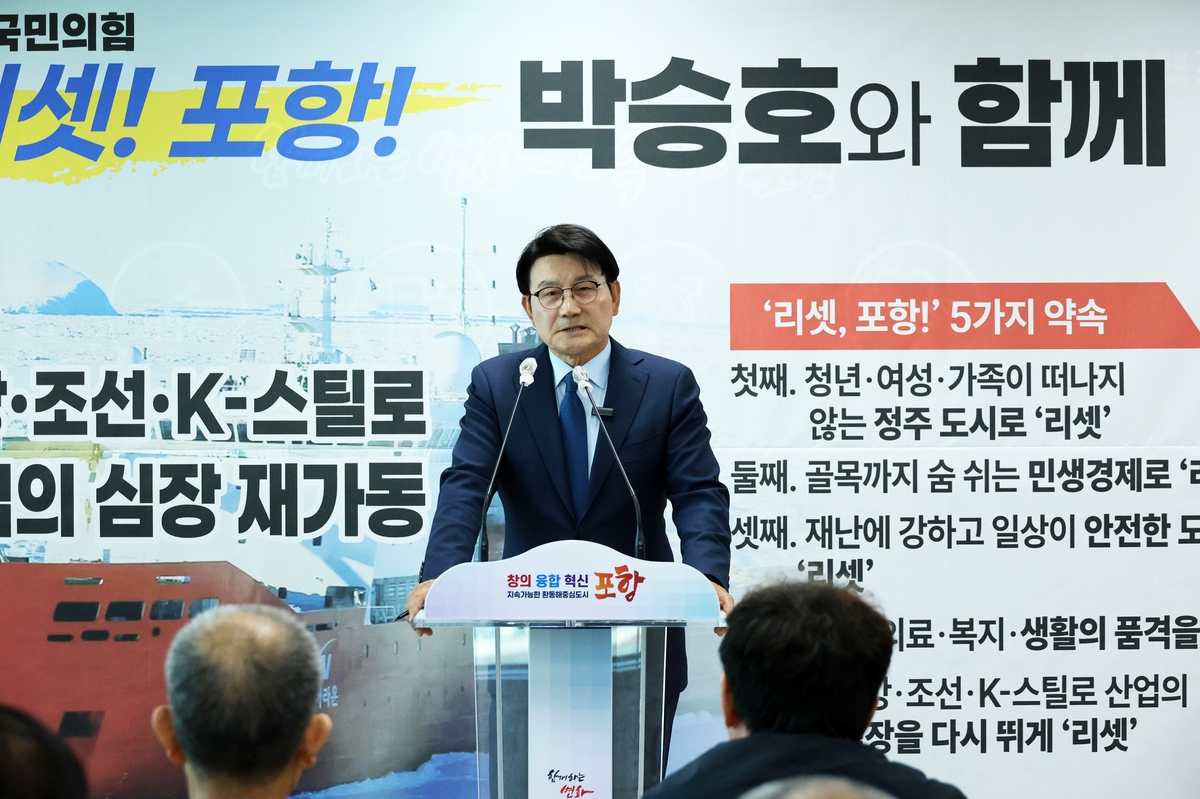 박승호 전 포항시장, 내년 시장선거 출마 선언 - 뉴스 썸네일 이미지