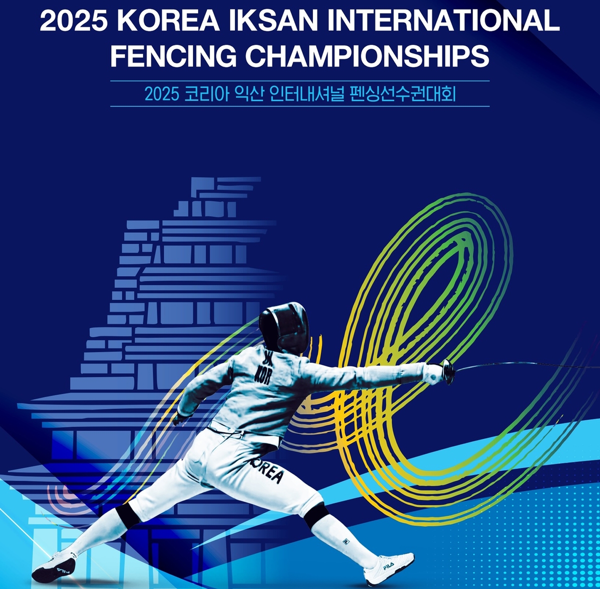 익산 국제펜싱선수권대회 16일 개막…세계 유망주 1천명 출전