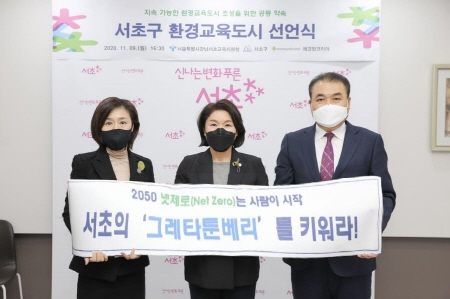 서초구, 서울시 최초 환경교육도시 선언 - 1