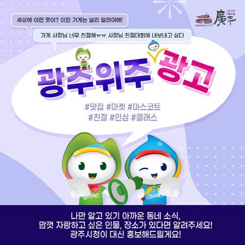 경기 광주시, 광주위주 광고 SNS 이벤트 진행 | 연합뉴스