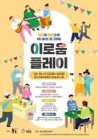 서울 중구, 놀이와 배움으로 어우러지다 '이로움플레이' 개최