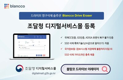 [PRNewswire] Blanco Drive Eraser、調達局デジタル サービス センターに登録