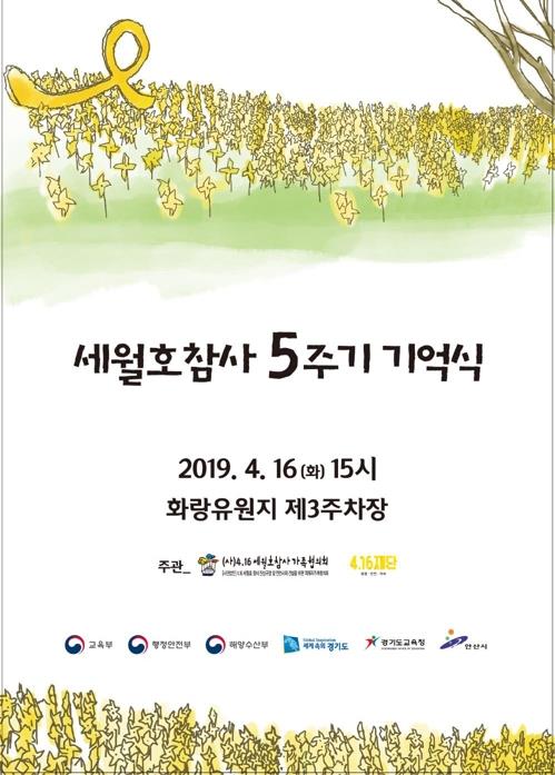 Corea del Sur conmemorará el 5º aniversario del hundimiento del ferri Sewol