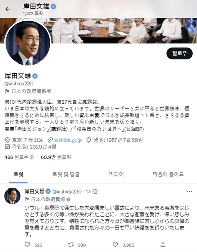 En esta captura de pantalla se muestra el mensaje publicado, el 30 de octubre de 2022, por el primer ministro japonés, Fumio Kishida, en Twitter, expresando sus condolencias para las víctimas de una estampida mortal en el barrio de Itaewon, en Seúl. (Prohibida su reventa y archivo)
